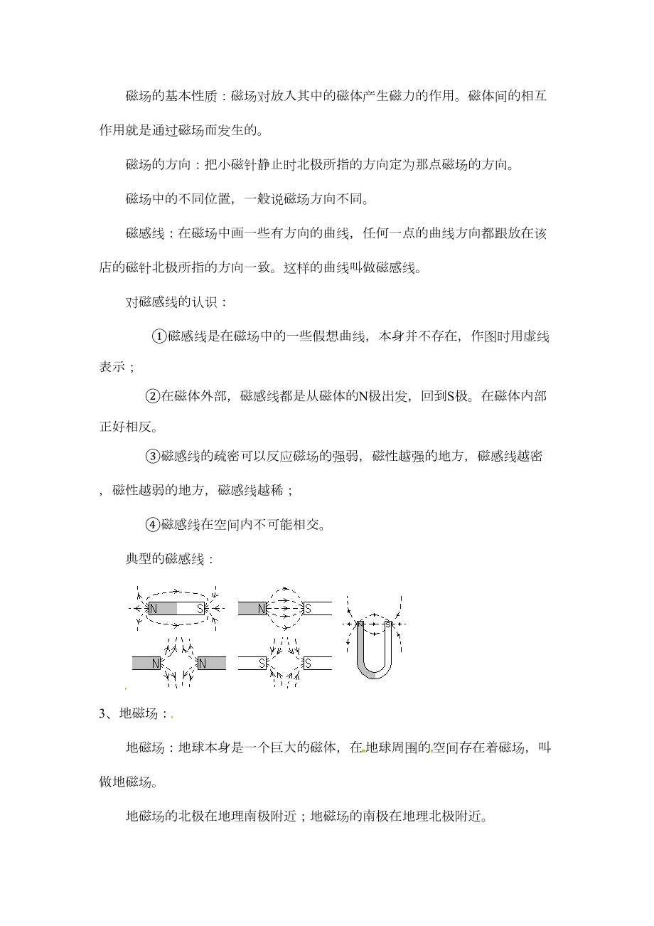 最新通用版九年级物理全册知识点汇：第20章-电与-专项知识点讲义(DOC 8页).doc_第2页