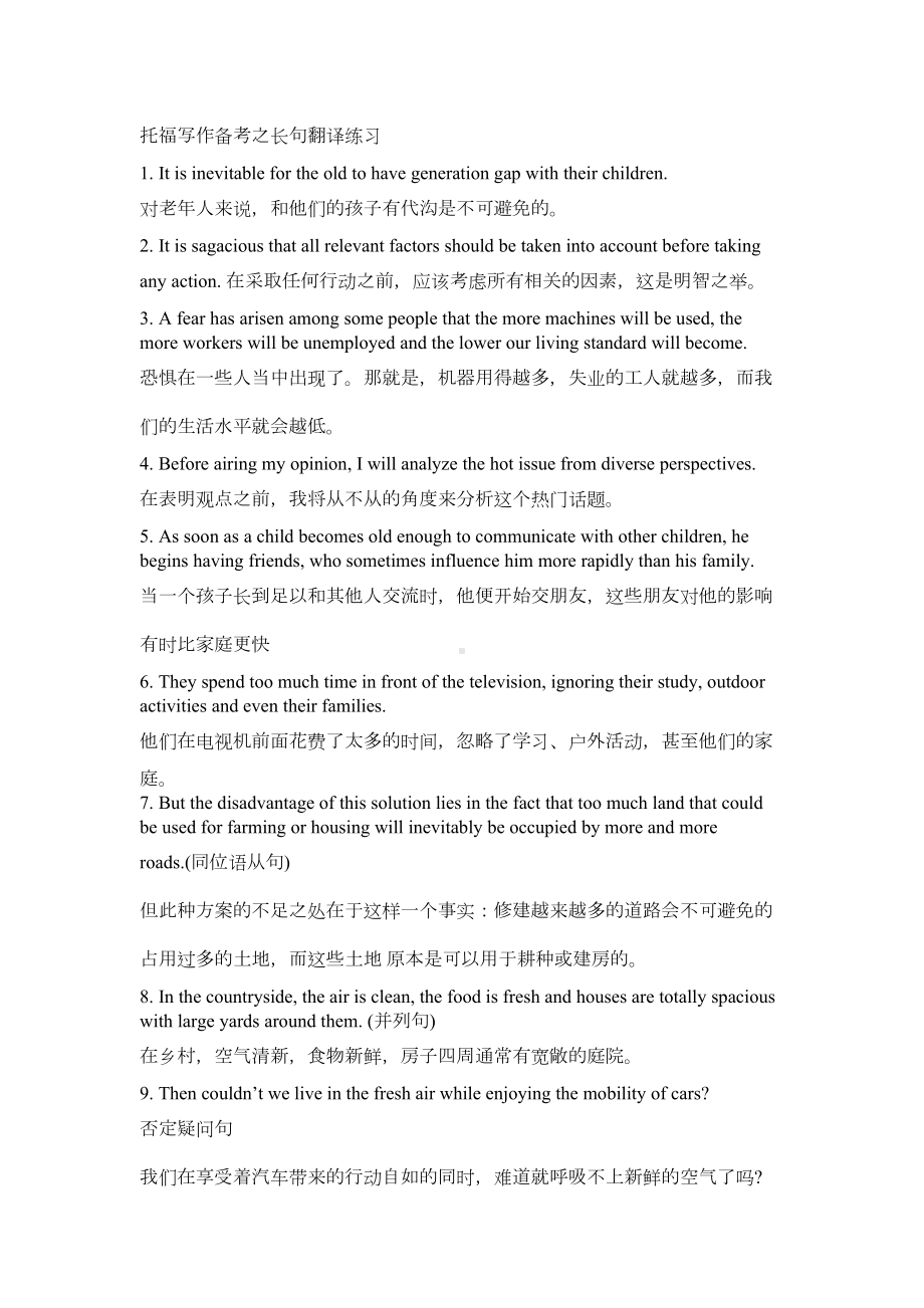 托福写作备考之长句翻译练习答案资料(DOC 22页).doc_第1页