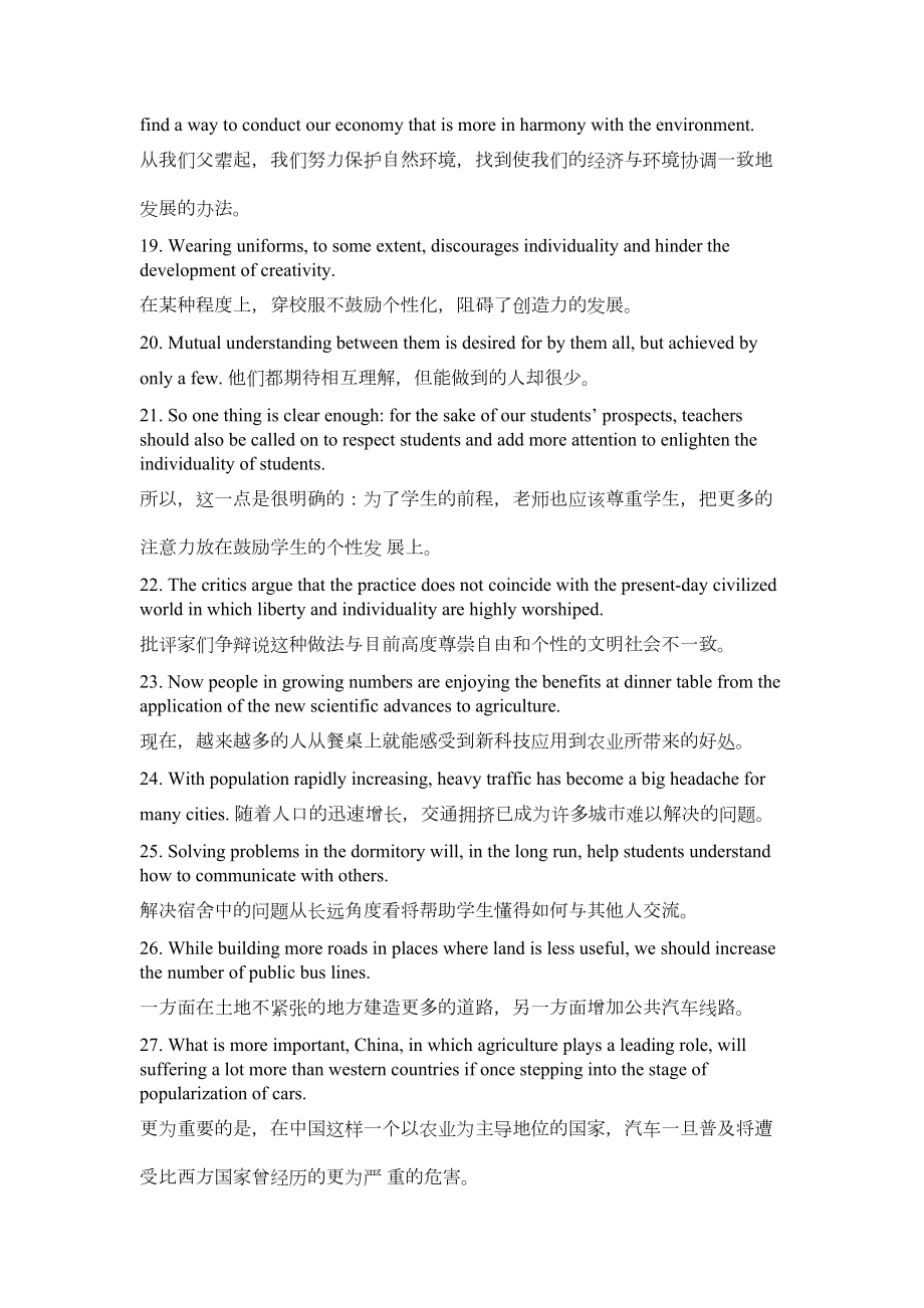 托福写作备考之长句翻译练习答案资料(DOC 22页).doc_第3页