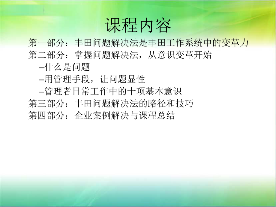 丰田问题解决(TBP)课件.ppt_第2页