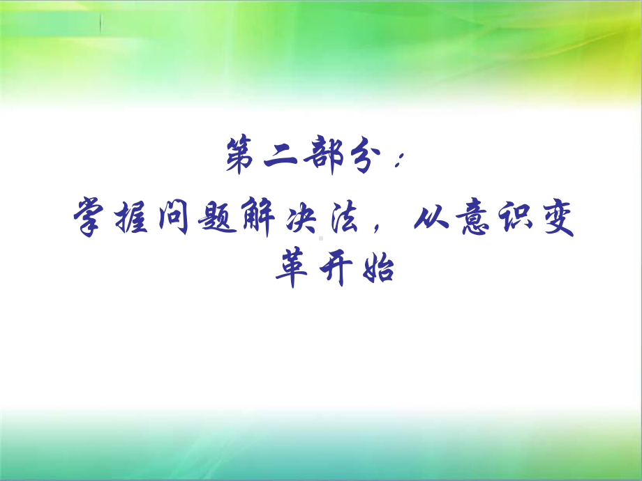 丰田问题解决(TBP)课件.ppt_第3页