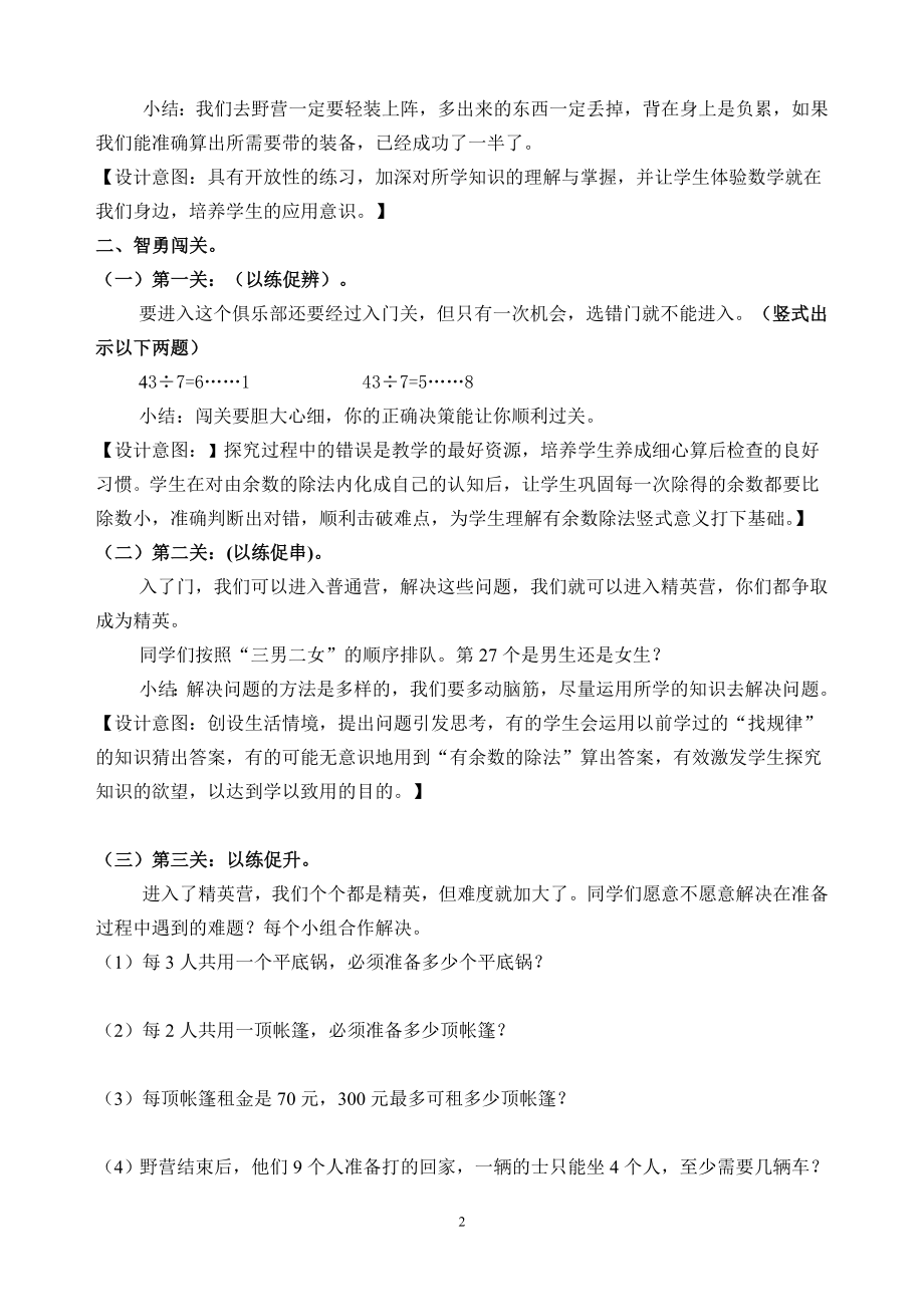 有余数除法解决问题练习课教学设计.doc_第2页