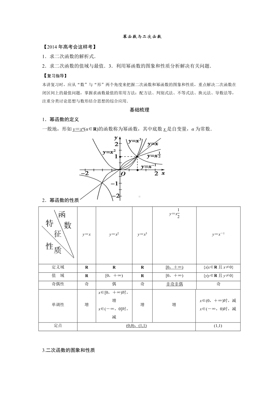 幂函数与二次函数.doc_第1页