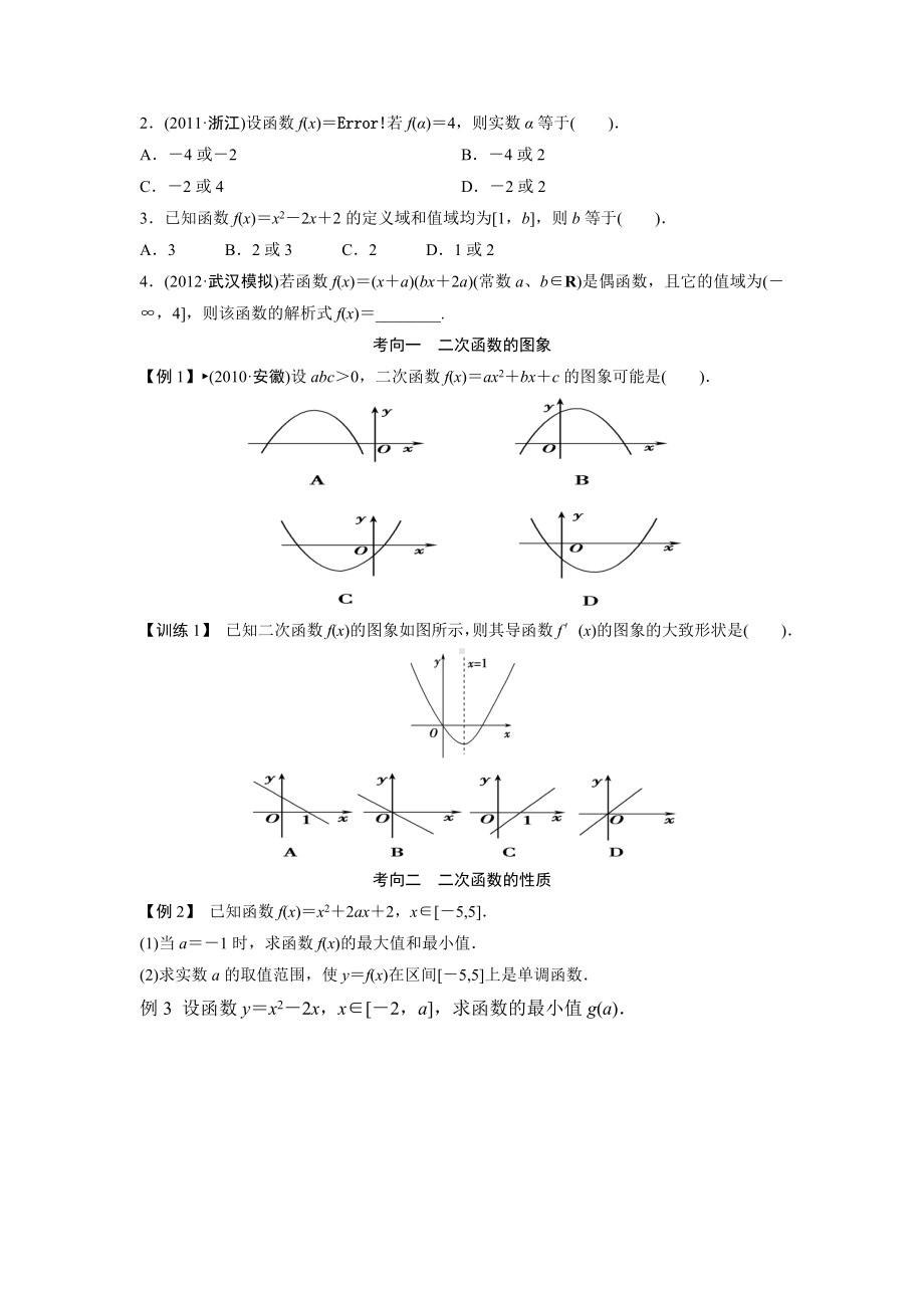 幂函数与二次函数.doc_第3页