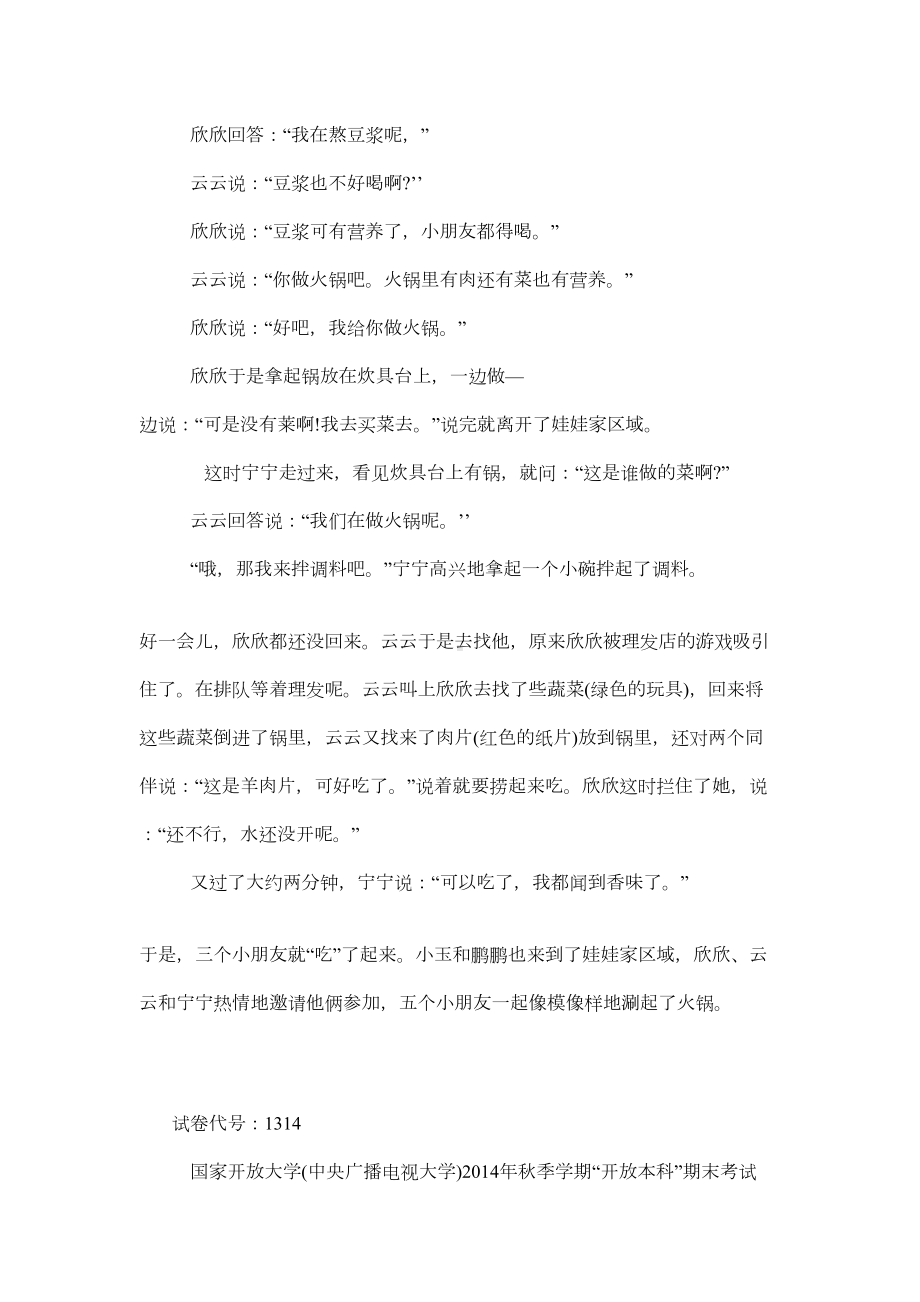 本科《幼儿玩具与游戏》试题答案及评分标准课件(DOC 14页).doc_第3页