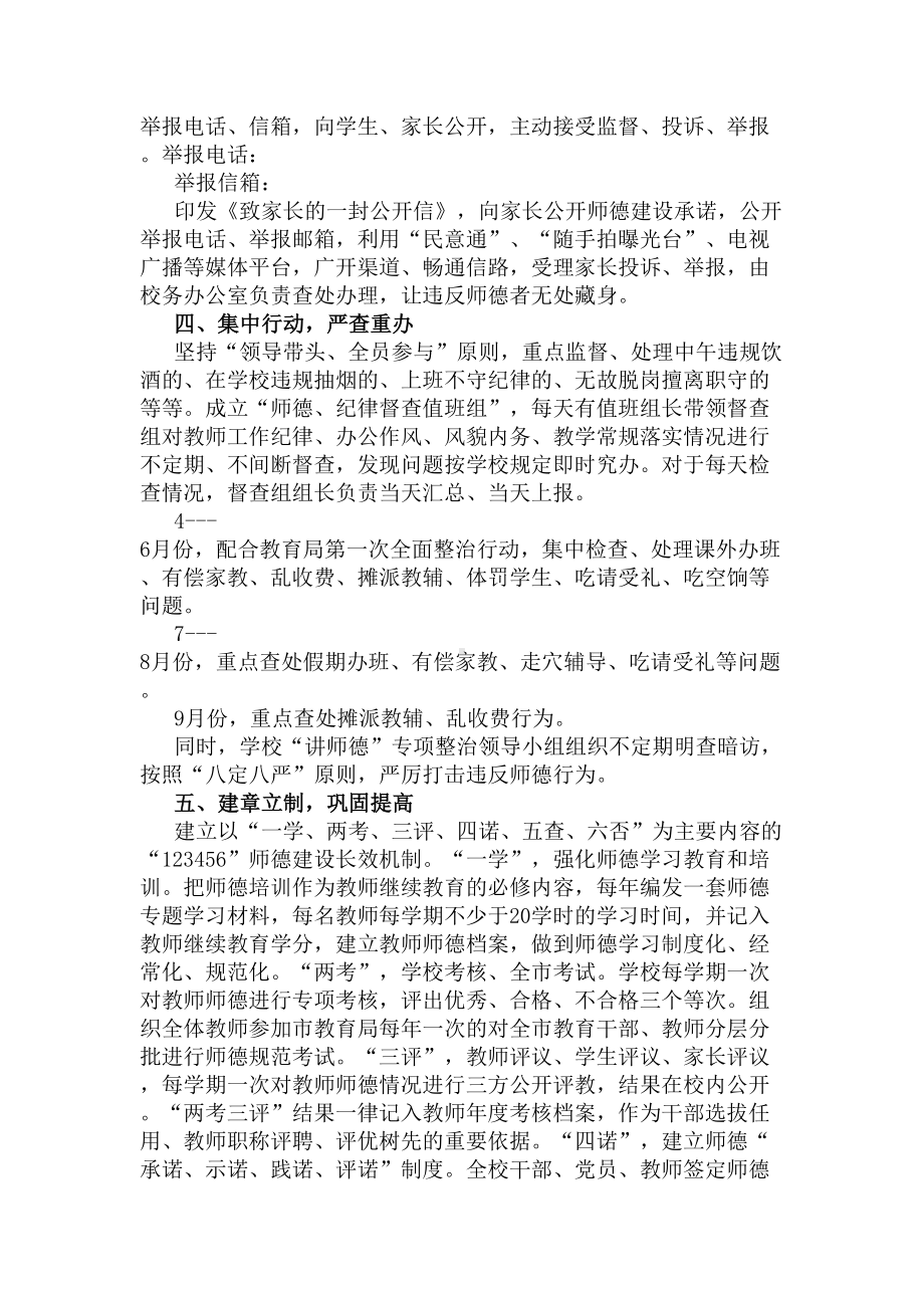 师德师风建设台账目录(共3篇)(DOC 4页).docx_第3页