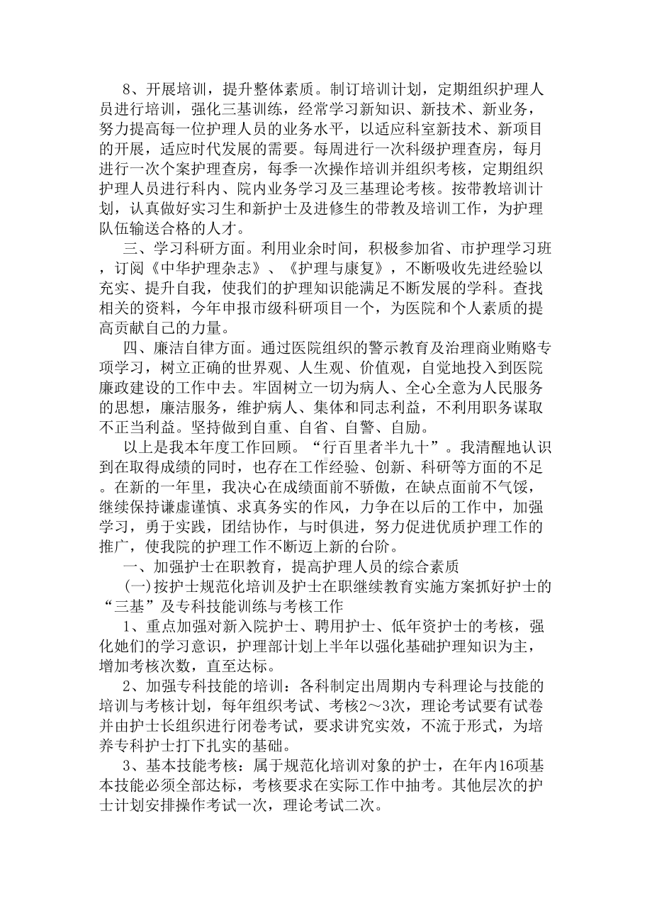 护士长述职报告范文2020(DOC 5页).docx_第3页