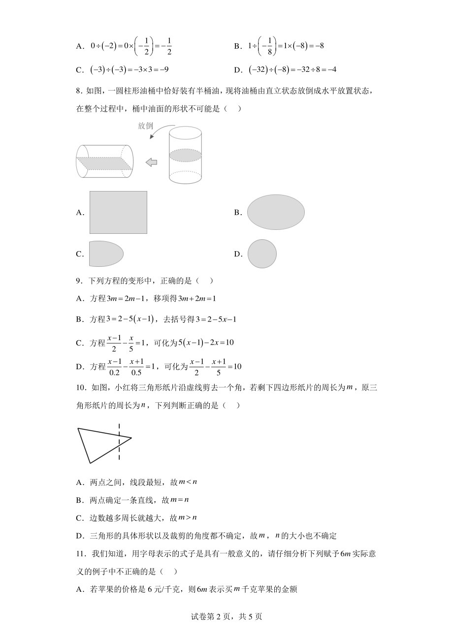 山东省临沂市沂水县2022-2023学年七年级上学期期末考试数学试题.pdf_第2页