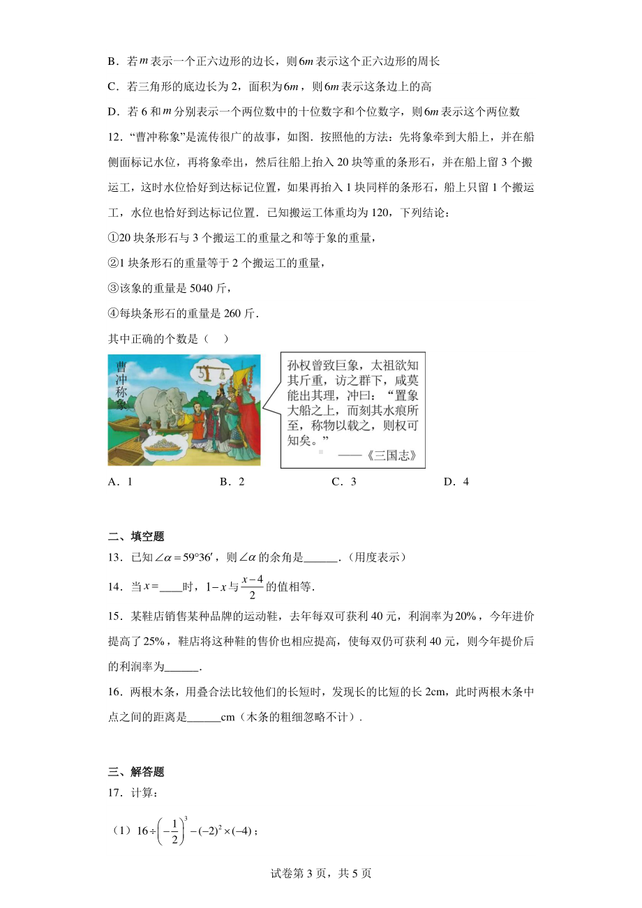 山东省临沂市沂水县2022-2023学年七年级上学期期末考试数学试题.pdf_第3页