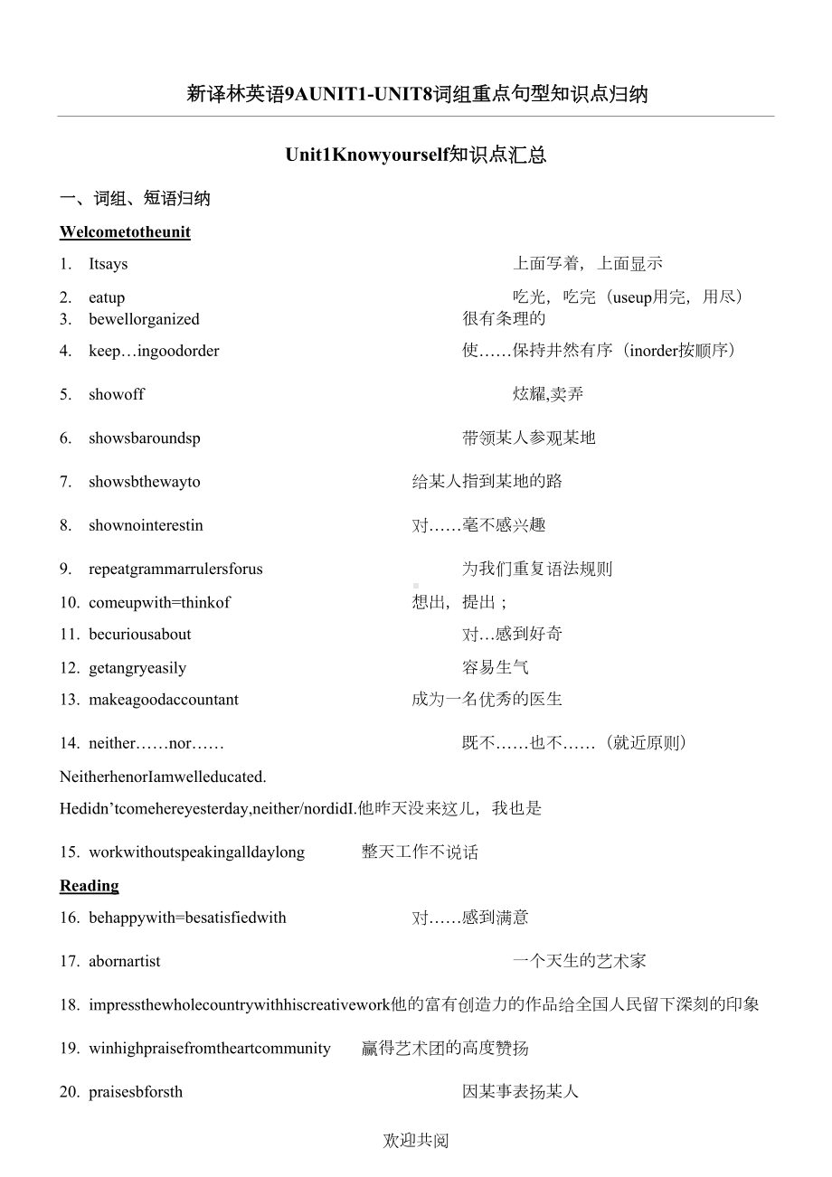 牛津译林九年级上学期英语知识点汇总(DOC 50页).doc_第1页