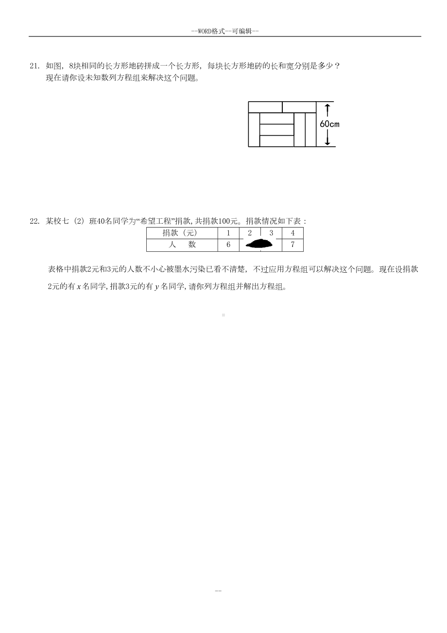 沪科版七年级数学第三章-一次方程与方程组单元测试卷(DOC 4页).doc_第3页