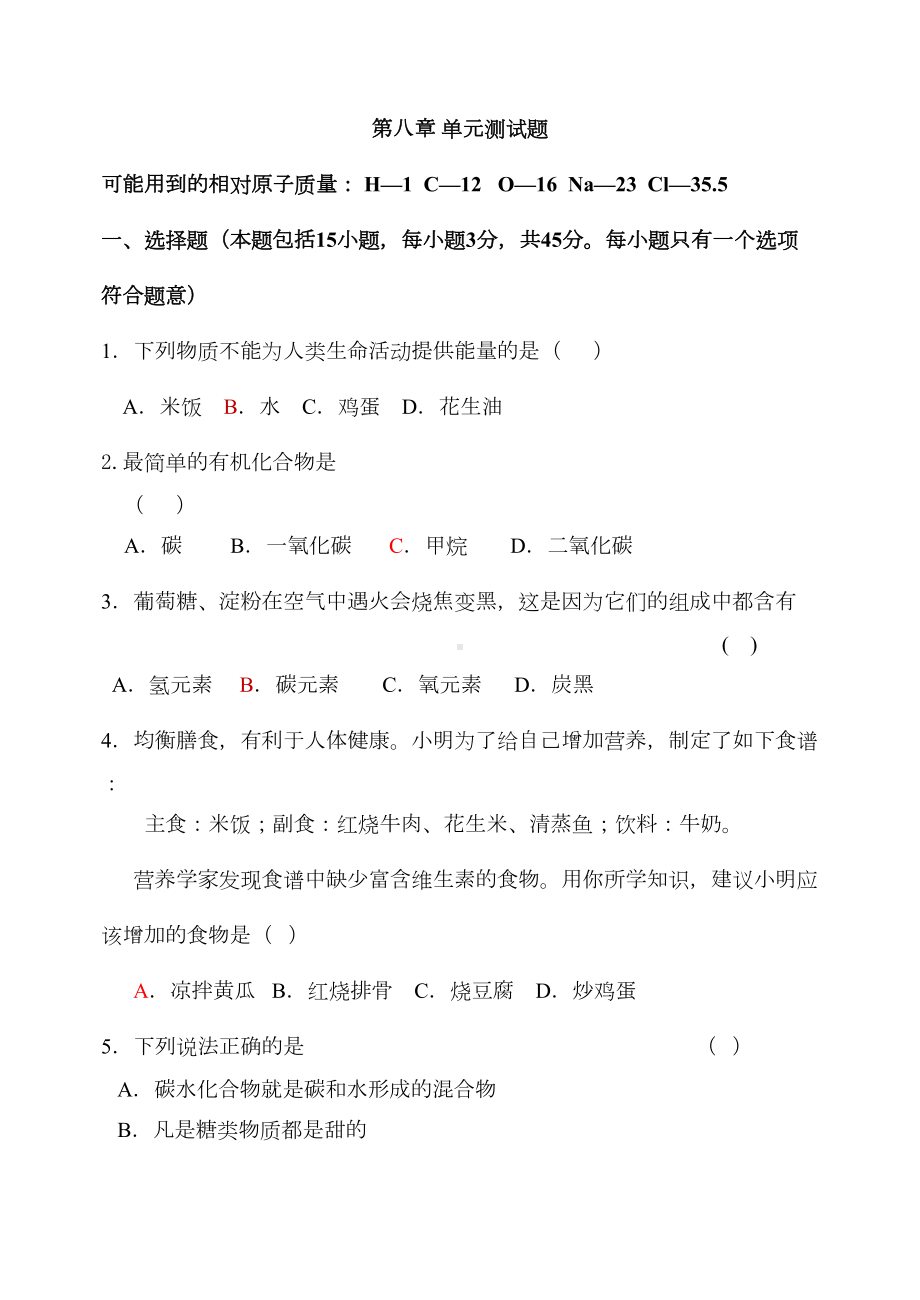 沪教版化学九年级下册第八章-单元测试题(DOC 4页).docx_第1页