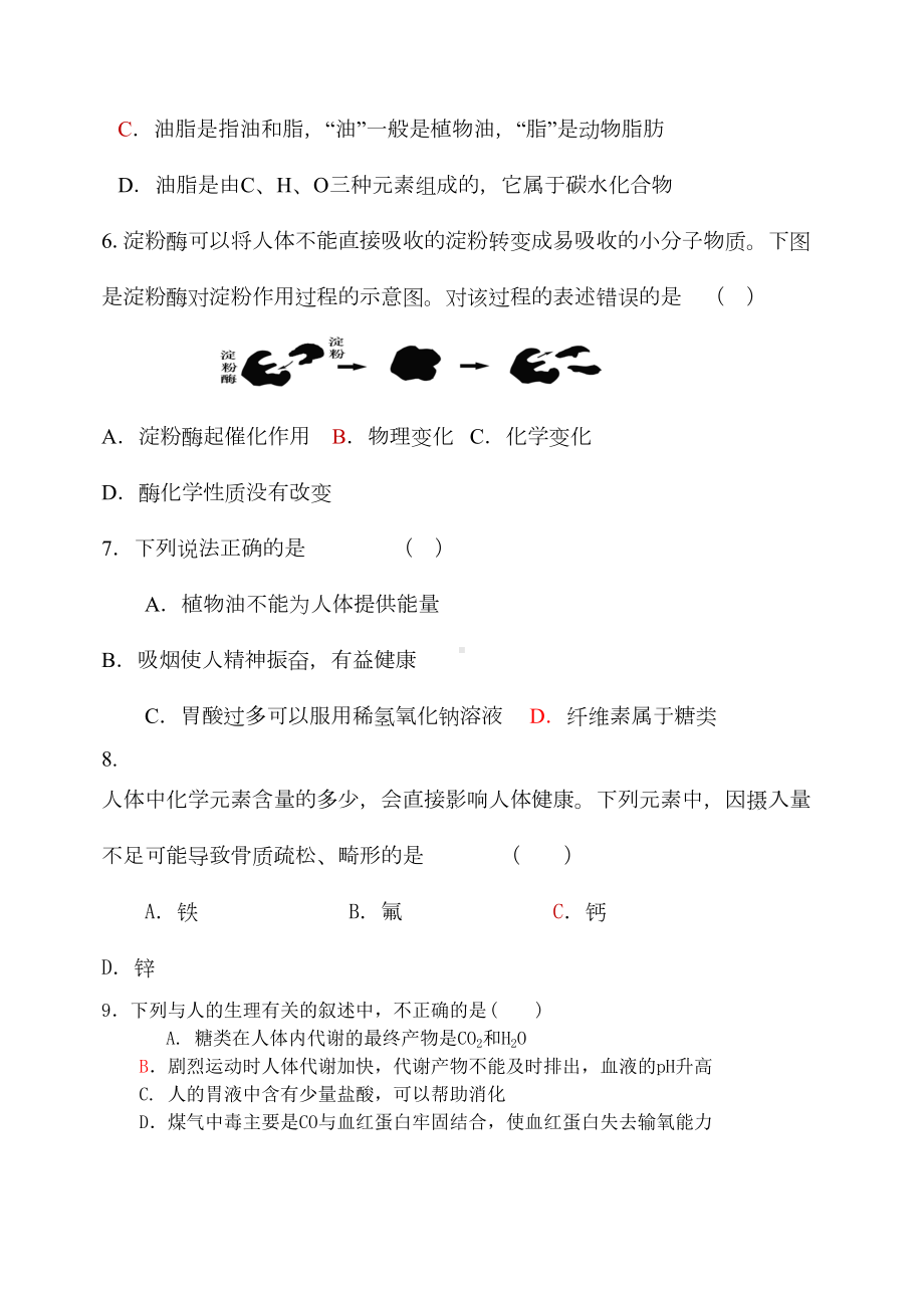 沪教版化学九年级下册第八章-单元测试题(DOC 4页).docx_第2页