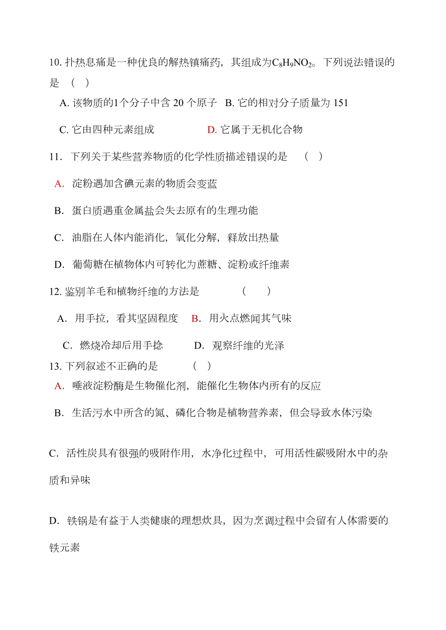 沪教版化学九年级下册第八章-单元测试题(DOC 4页).docx_第3页