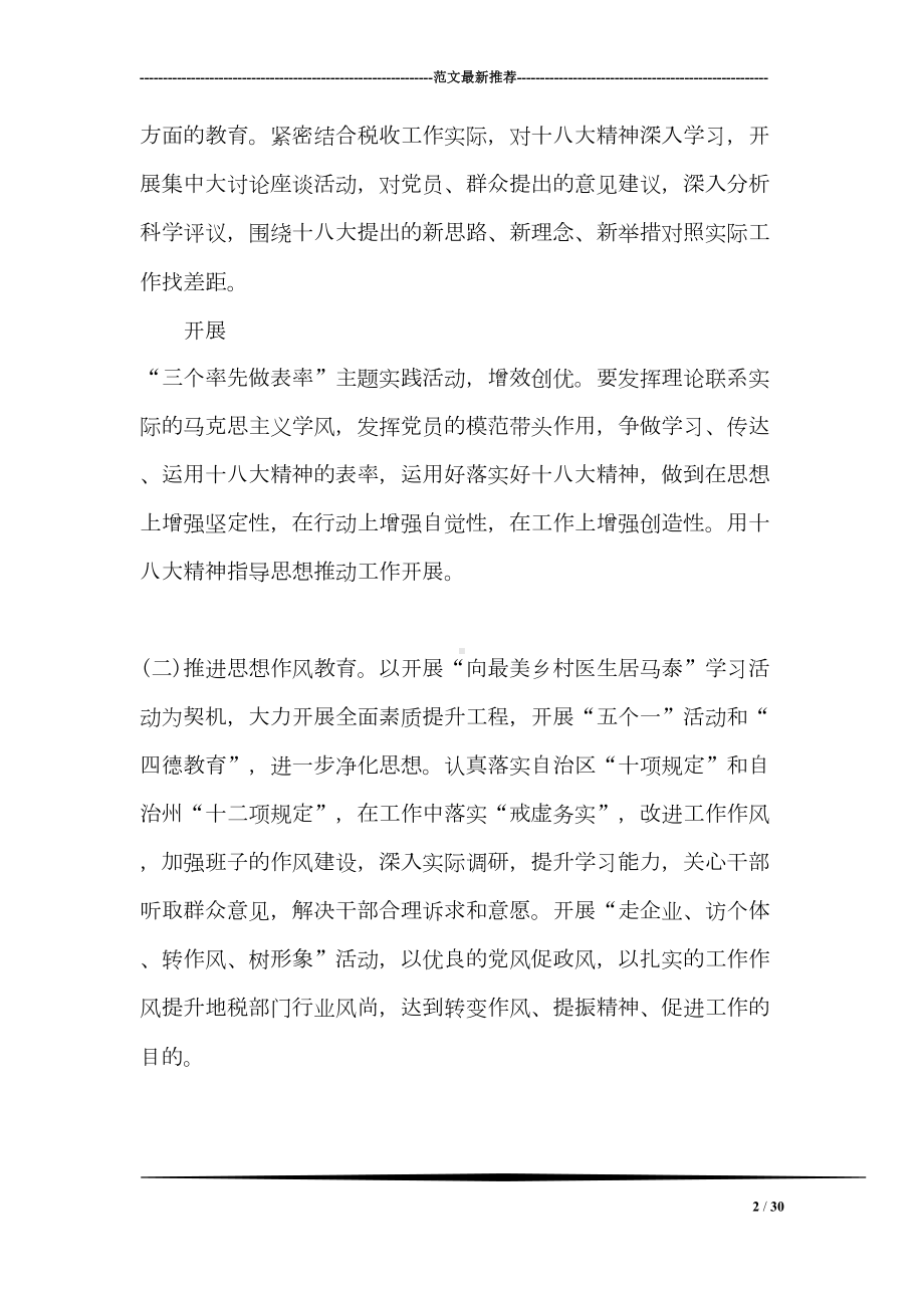 思想政治教育工作计划(DOC 30页).doc_第2页