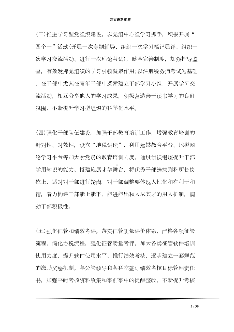 思想政治教育工作计划(DOC 30页).doc_第3页