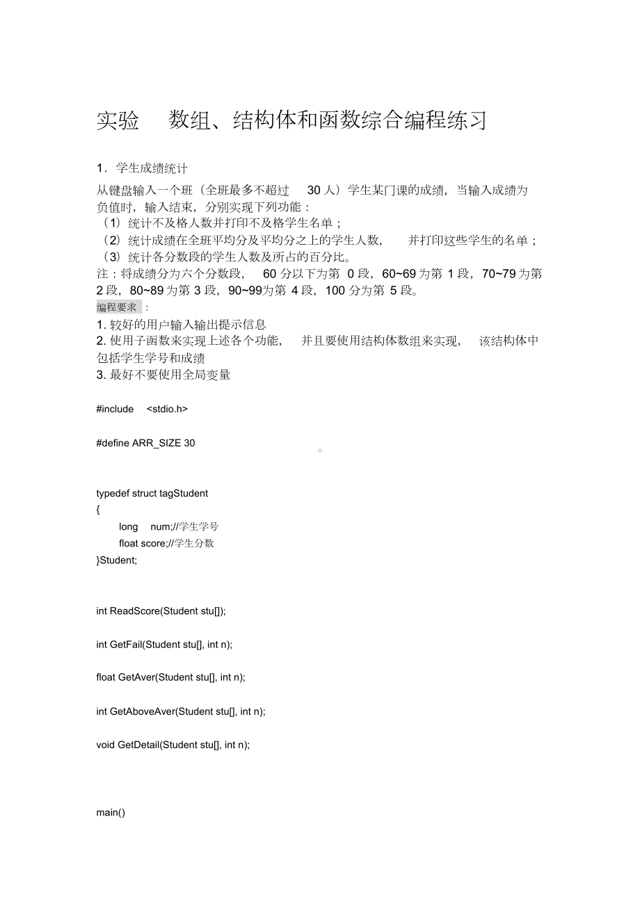 程序设计与问题求解下实验答案(DOC 39页).doc_第1页