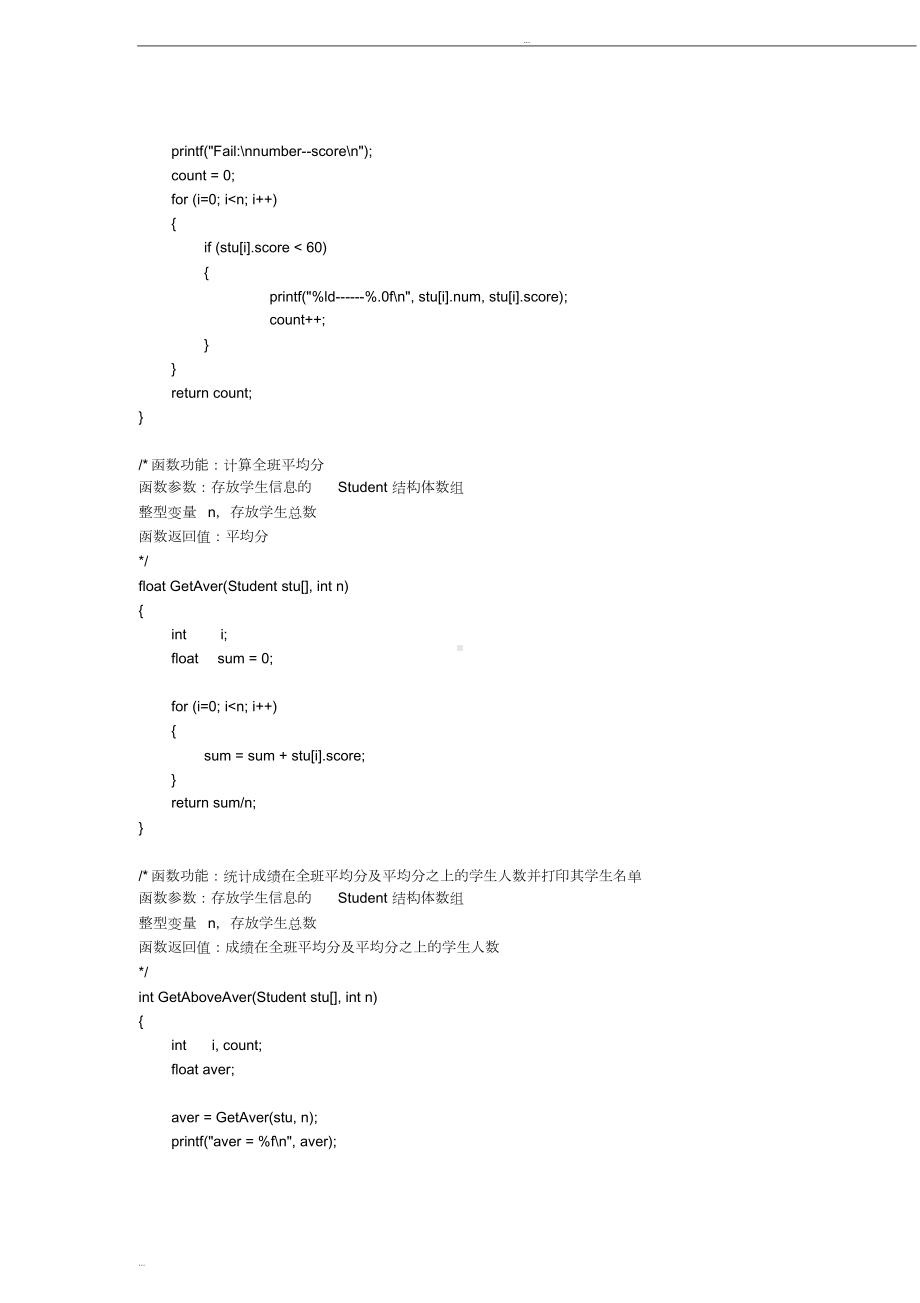 程序设计与问题求解下实验答案(DOC 39页).doc_第3页