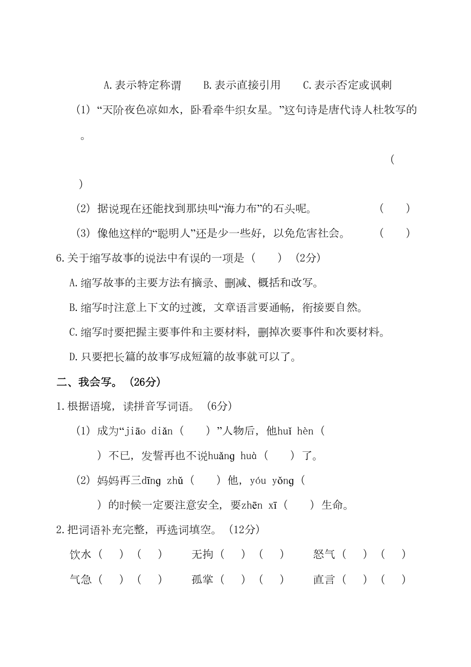 统编版语文五年级上册第三单元测试卷(DOC 10页).doc_第2页