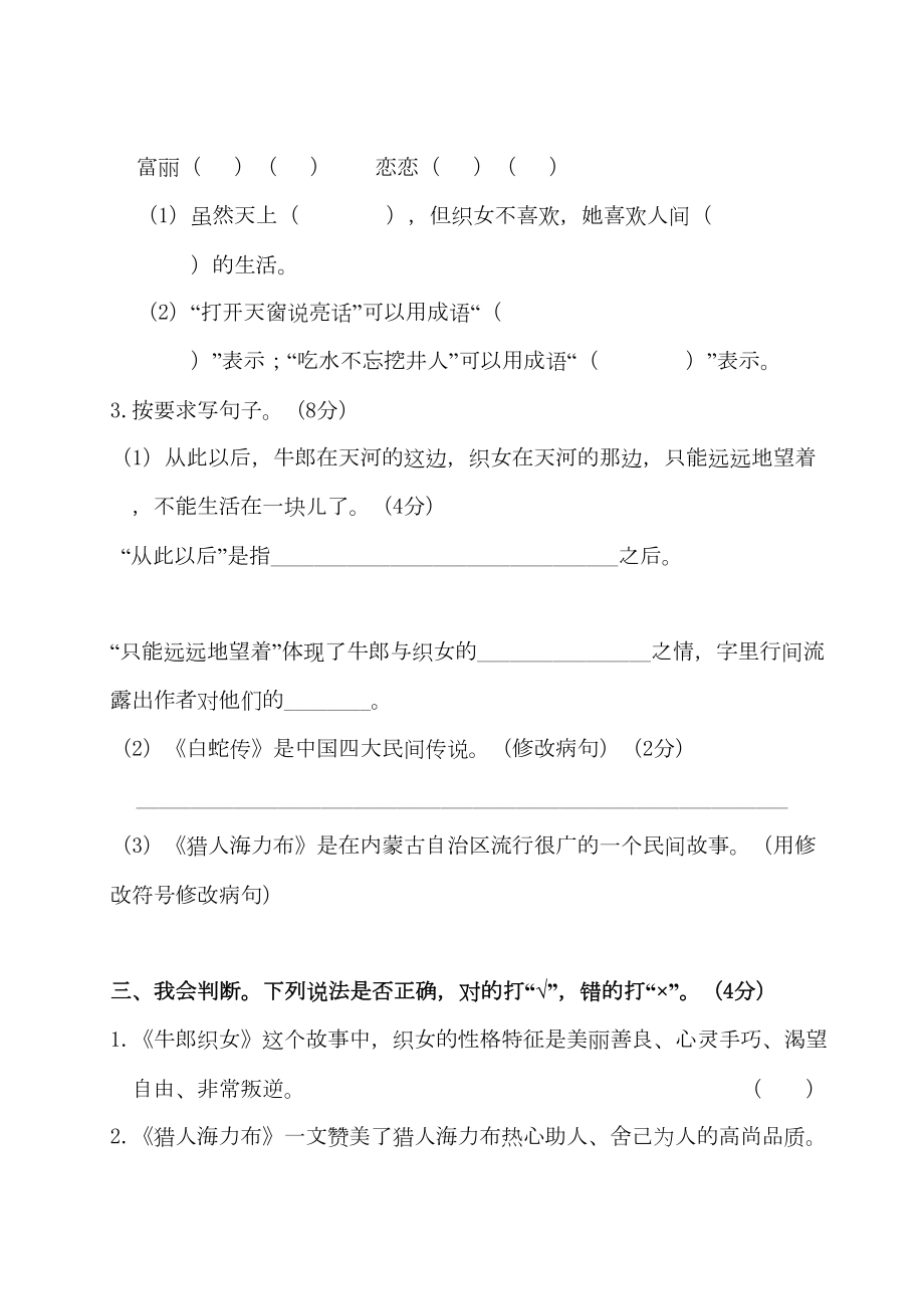 统编版语文五年级上册第三单元测试卷(DOC 10页).doc_第3页