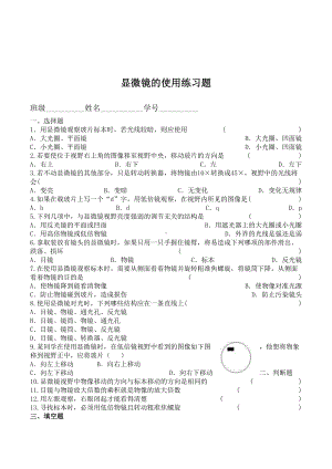 浙教版科学七年级上册显微镜的使用练习题2套(DOC 7页).doc