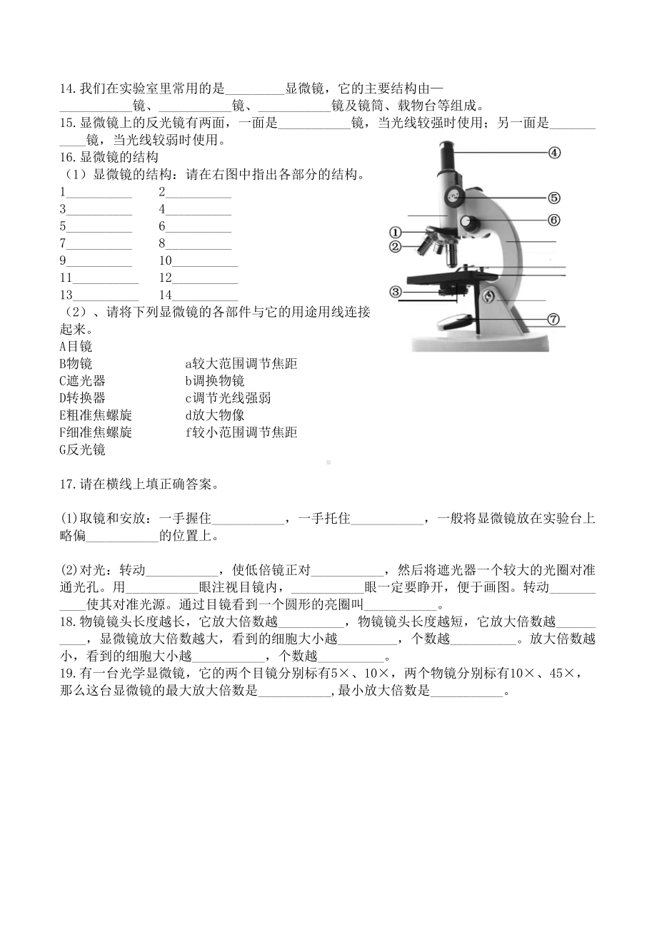 浙教版科学七年级上册显微镜的使用练习题2套(DOC 7页).doc_第2页