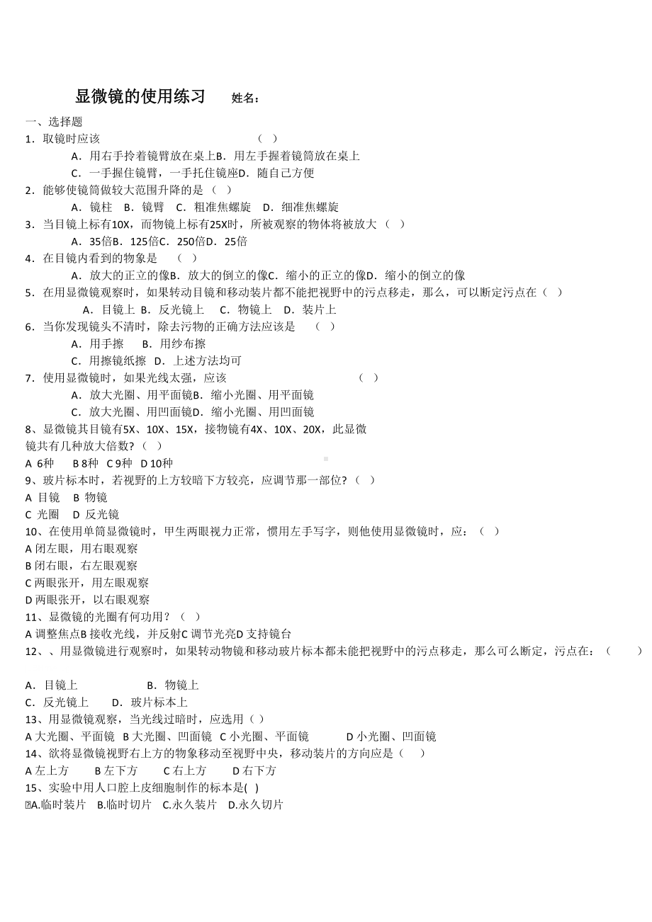 浙教版科学七年级上册显微镜的使用练习题2套(DOC 7页).doc_第3页