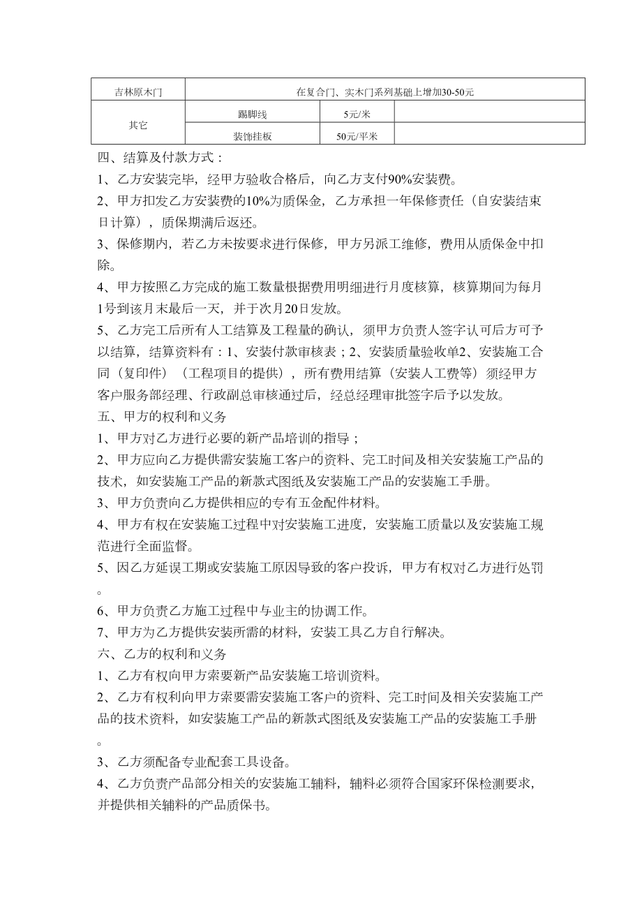 木门安装外包合同(DOC 8页).doc_第3页