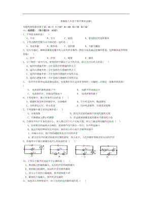 浙教版科学八年级下册期末复习测试卷附参考答案(DOC 7页).doc