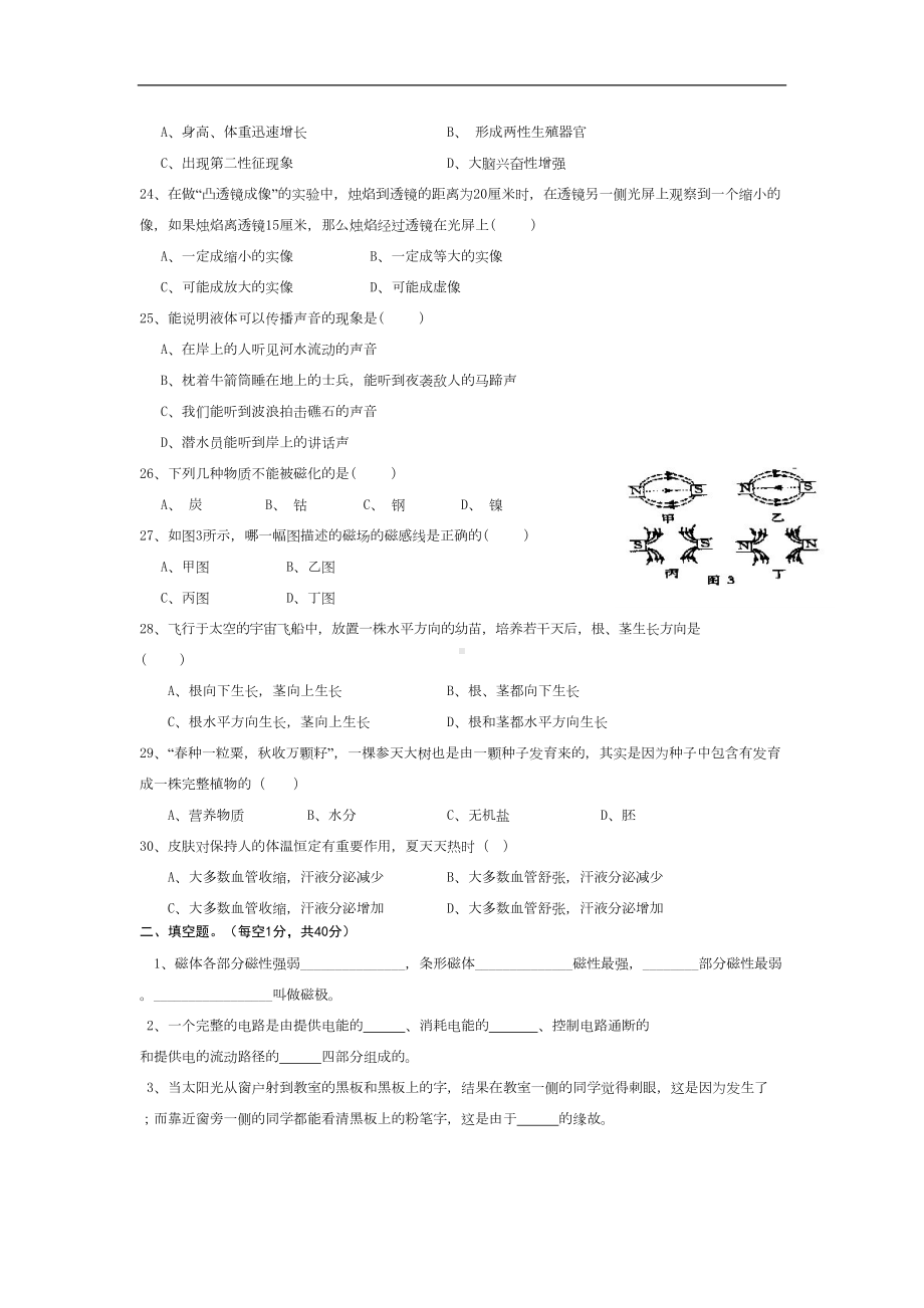 浙教版科学八年级下册期末复习测试卷附参考答案(DOC 7页).doc_第3页