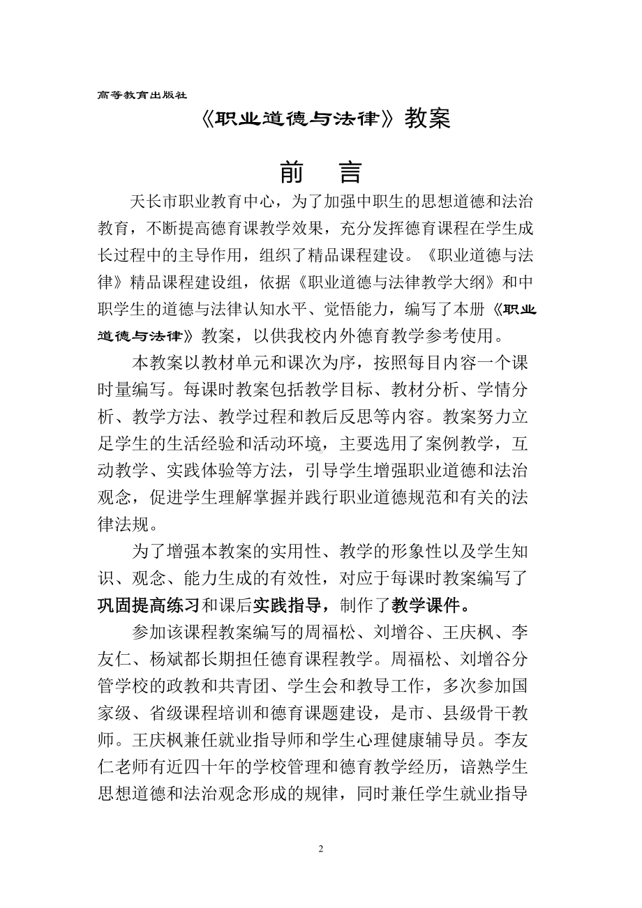 职业道德与法律教案(DOC 291页).doc_第2页