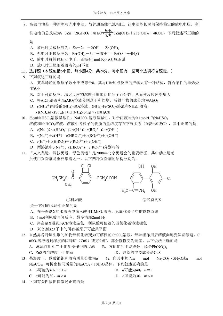 江苏化学竞赛试题(DOC 8页).doc_第2页