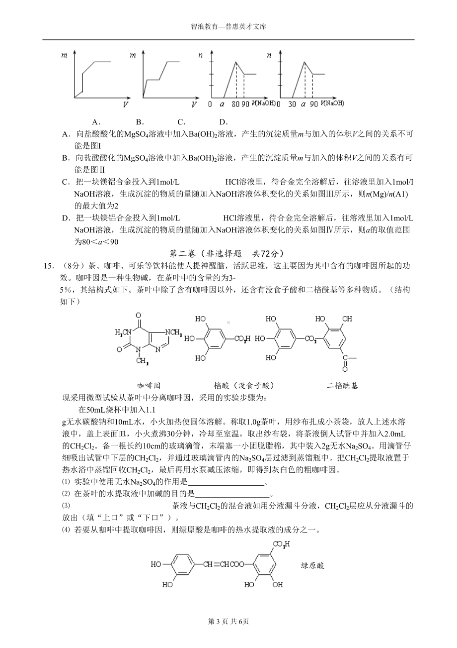 江苏化学竞赛试题(DOC 8页).doc_第3页