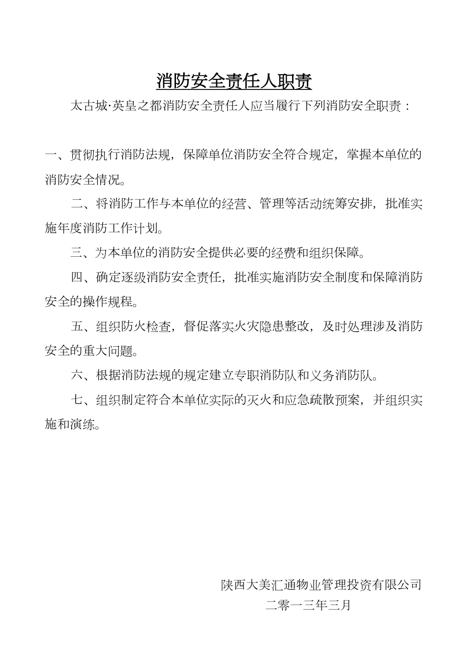 消防控制室上墙制度完整版本(DOC 9页).doc_第1页