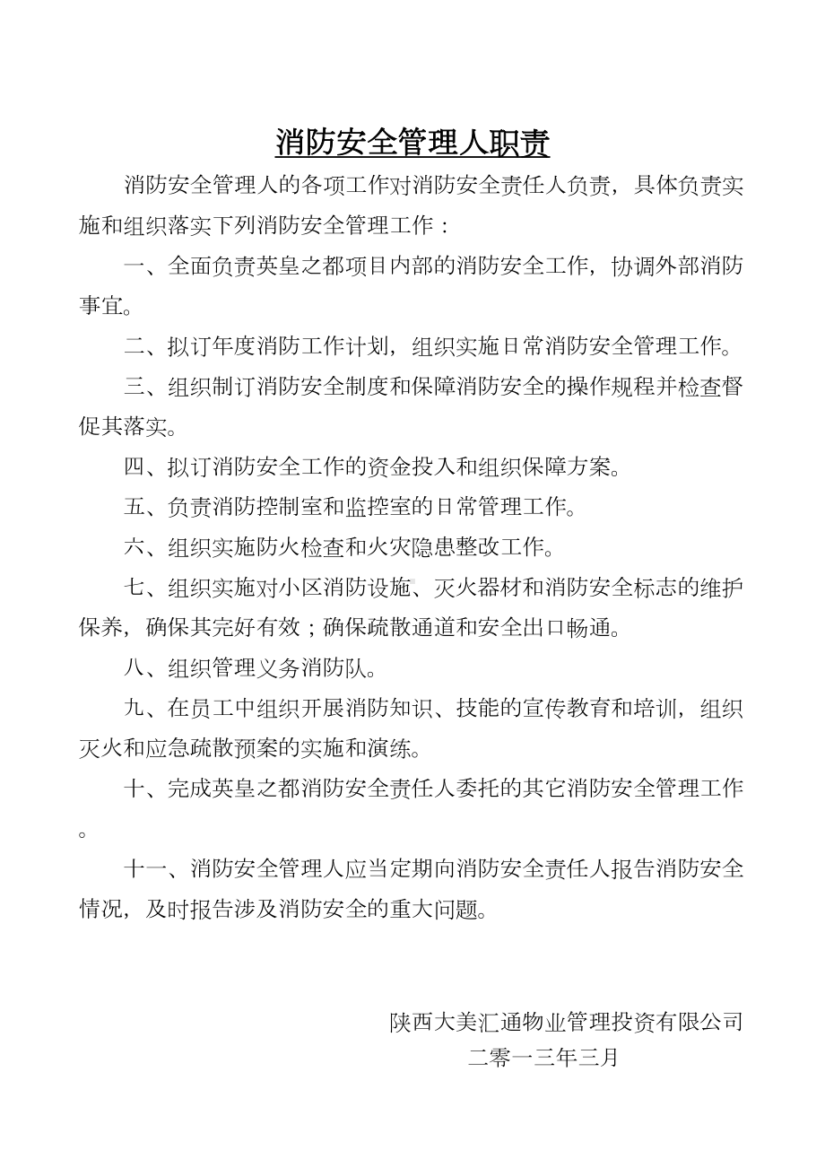 消防控制室上墙制度完整版本(DOC 9页).doc_第2页