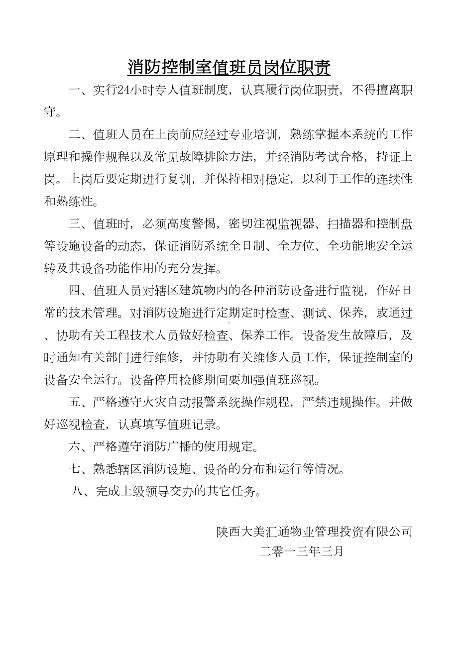 消防控制室上墙制度完整版本(DOC 9页).doc_第3页