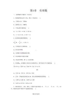 沪科版七年级数学上册第1章-有理数单元测试题(DOC 4页).docx