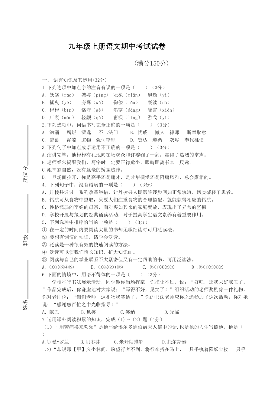 新人教版九年级上册语文期中考试试卷及答案(DOC 10页).docx_第1页