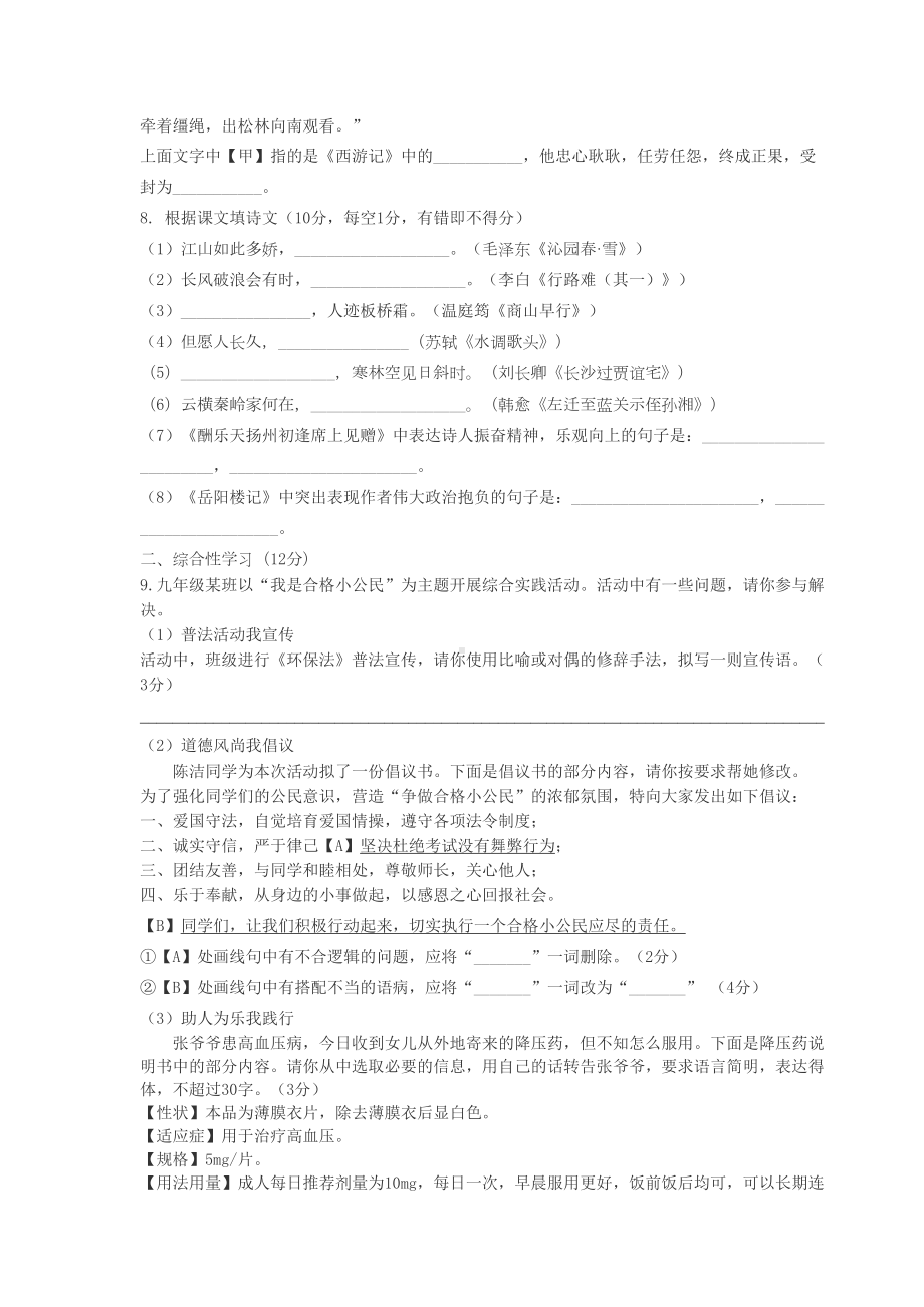 新人教版九年级上册语文期中考试试卷及答案(DOC 10页).docx_第2页