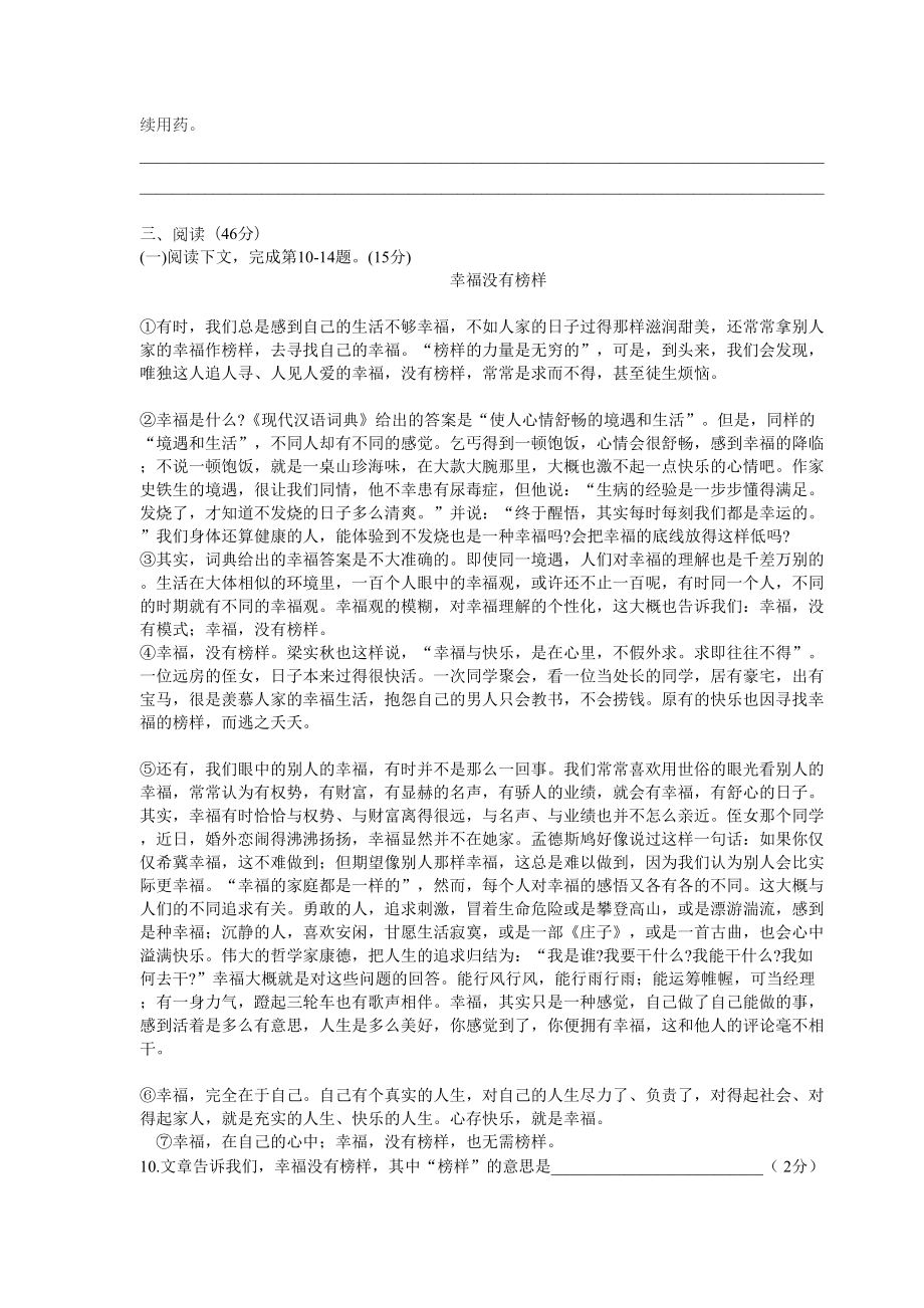 新人教版九年级上册语文期中考试试卷及答案(DOC 10页).docx_第3页