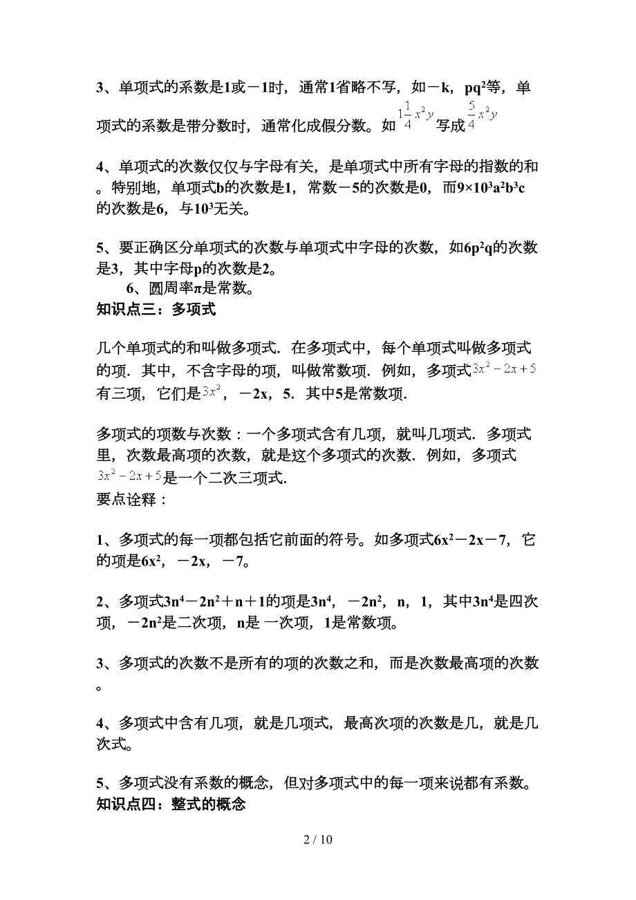 整式加减知识要点归纳(DOC 9页).doc_第2页