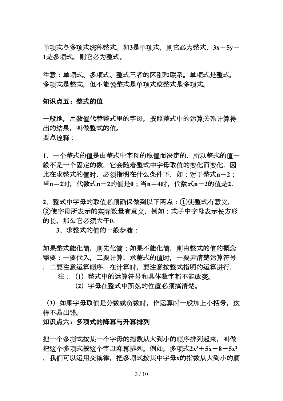 整式加减知识要点归纳(DOC 9页).doc_第3页