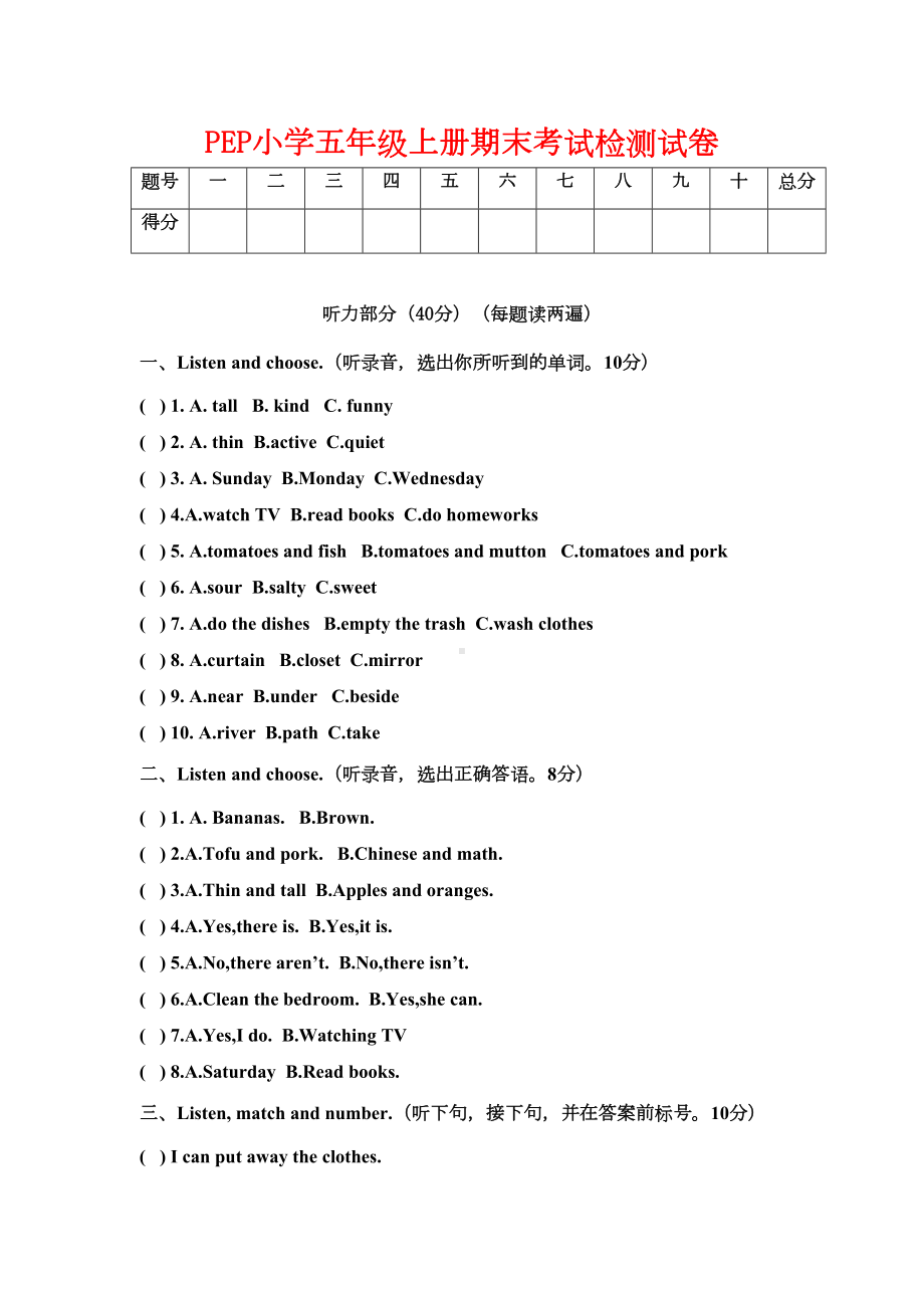 最新人教版五年级上册英语期末试卷及答案试题(DOC 5页).doc_第1页