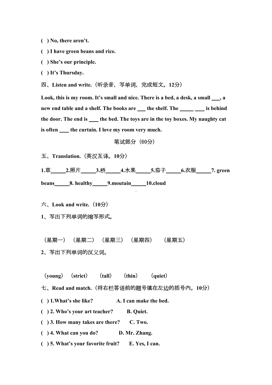 最新人教版五年级上册英语期末试卷及答案试题(DOC 5页).doc_第2页