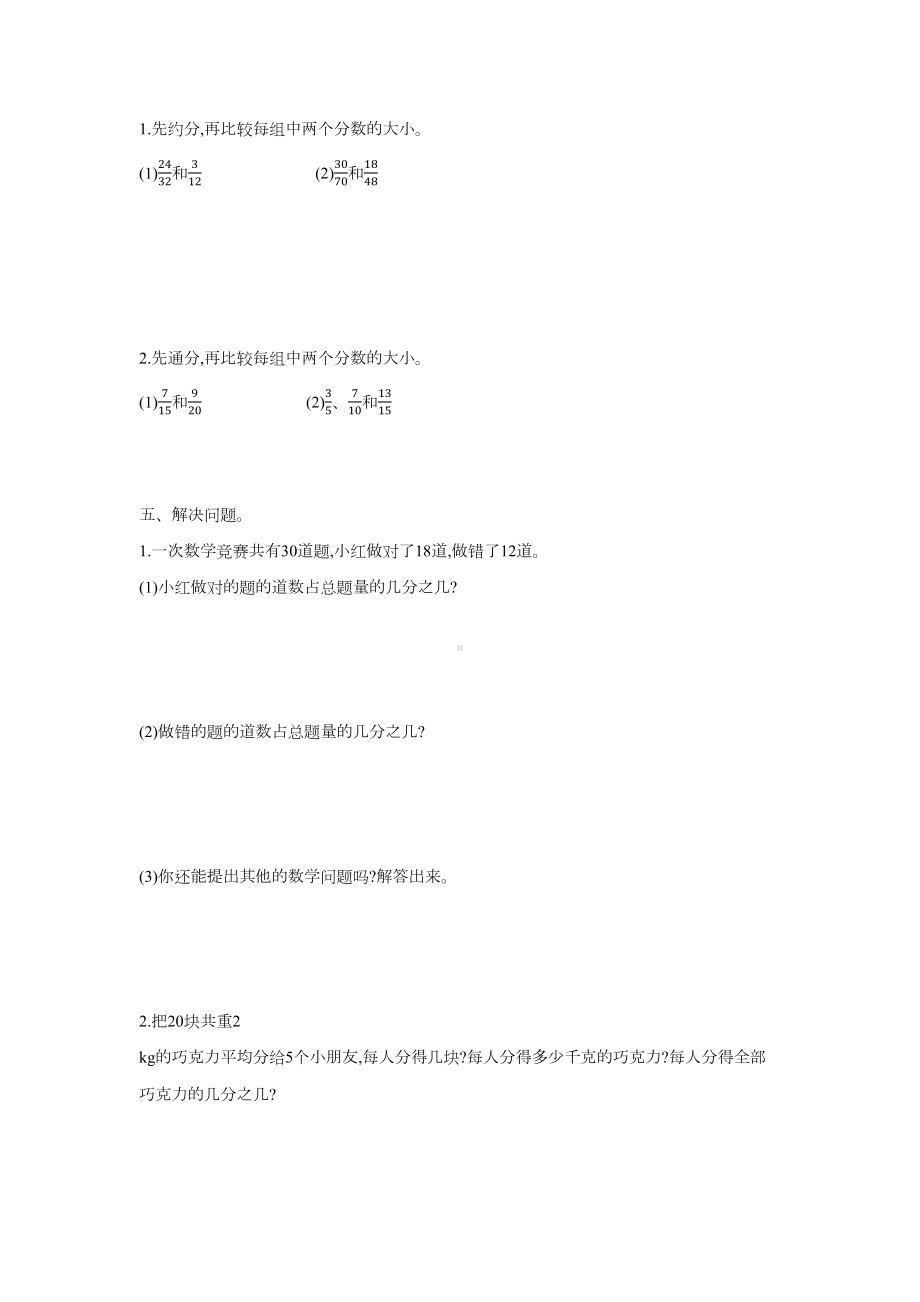 新人教版五年级数学下册第四单元测试卷带答案(DOC 5页).docx_第2页