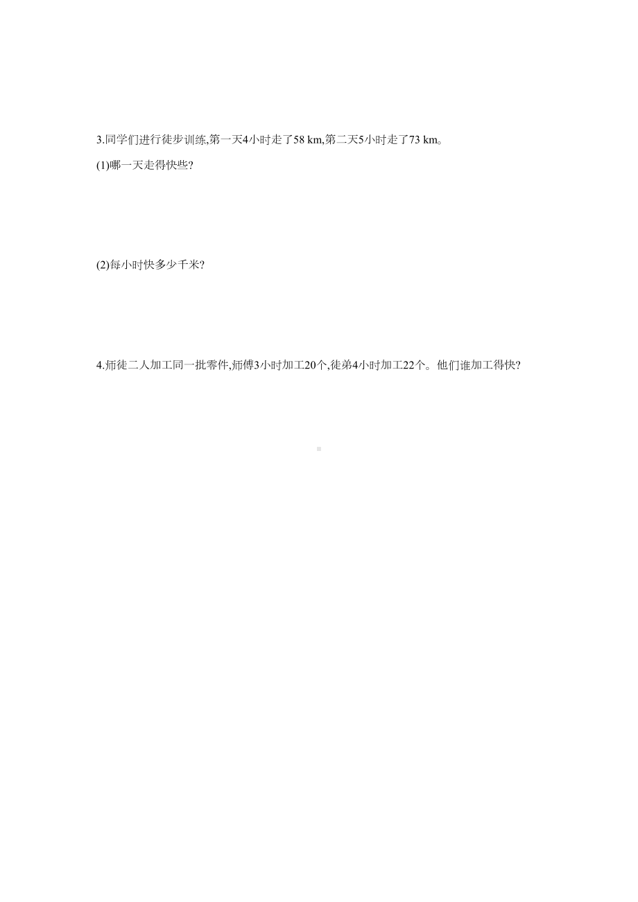 新人教版五年级数学下册第四单元测试卷带答案(DOC 5页).docx_第3页