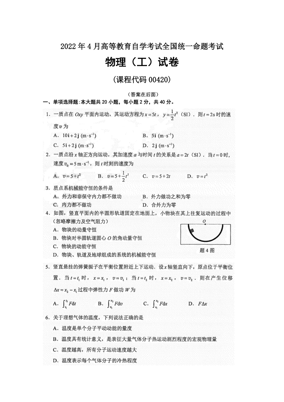 2022年04月自考00420物理（工）试题及答案.docx_第1页