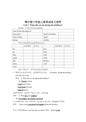 湘少版六年级上册英语复习资料16(DOC 8页).doc