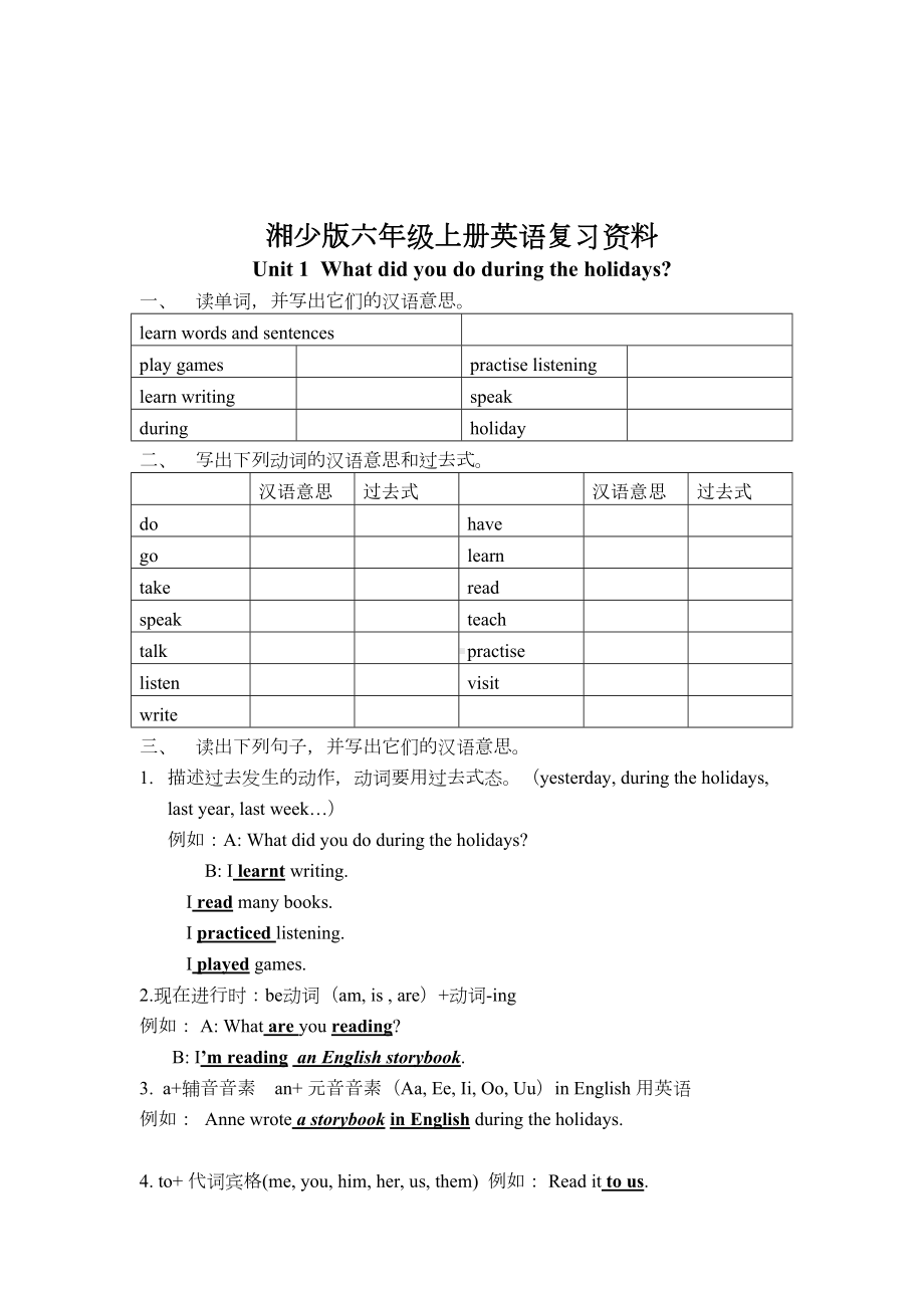 湘少版六年级上册英语复习资料16(DOC 8页).doc_第1页