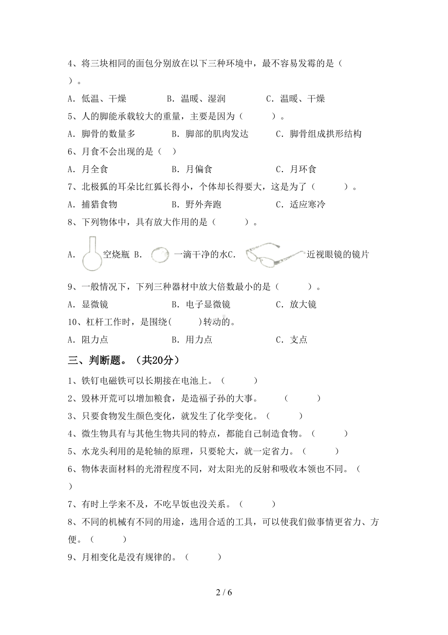 新人教版六年级科学下册期末试卷及答案(DOC 6页).doc_第2页